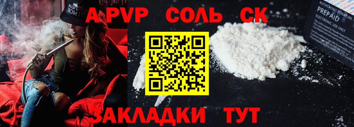A-PVP Crystall Серпухов