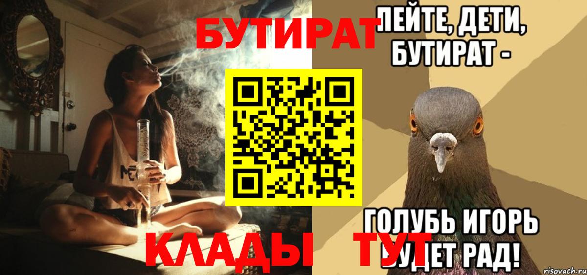 БУТИРАТ BDO Серпухов