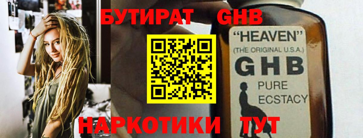 Серпухов  БУТИРАТ  Вход с VPN  БУТИРАТ вода 