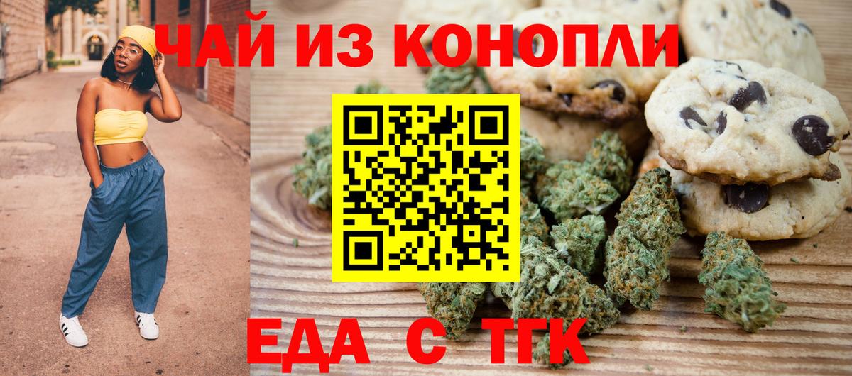 Печенье с ТГК марихуана  Вход с VPN  Серпухов 