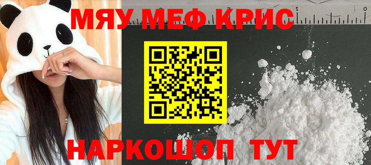 Серпухов  МЯУ-МЯУ mephedrone  Вход с VPN  Меф VHQ 